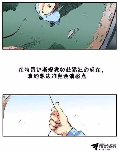《特雷伊斯》第45集 现象（上） 第13页