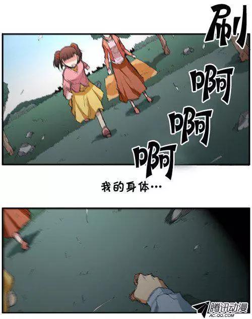 《特雷伊斯》第45集 现象（上） 第16页