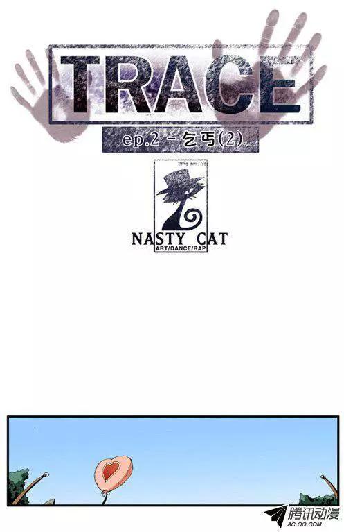 《特雷伊斯》第45集 现象（上） 第1页