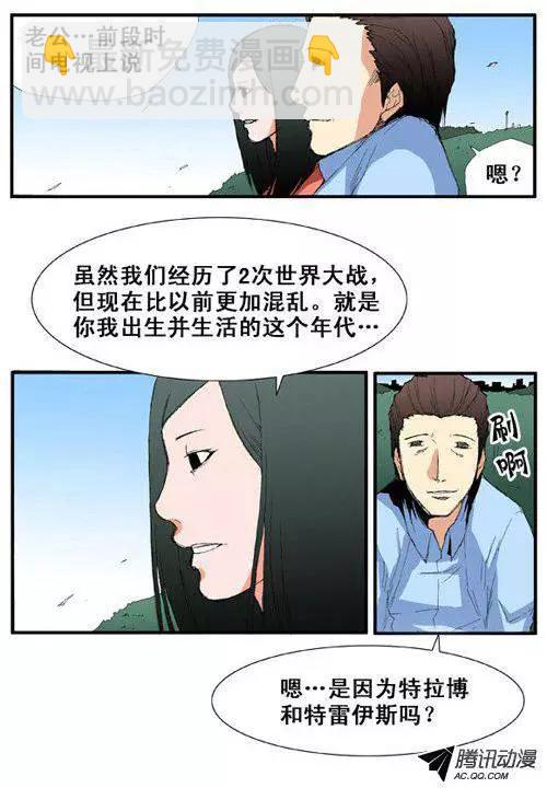 《特雷伊斯》第45集 现象（上） 第3页