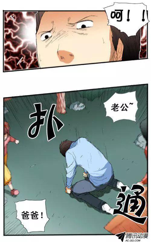 《特雷伊斯》第45集 现象（上） 第9页