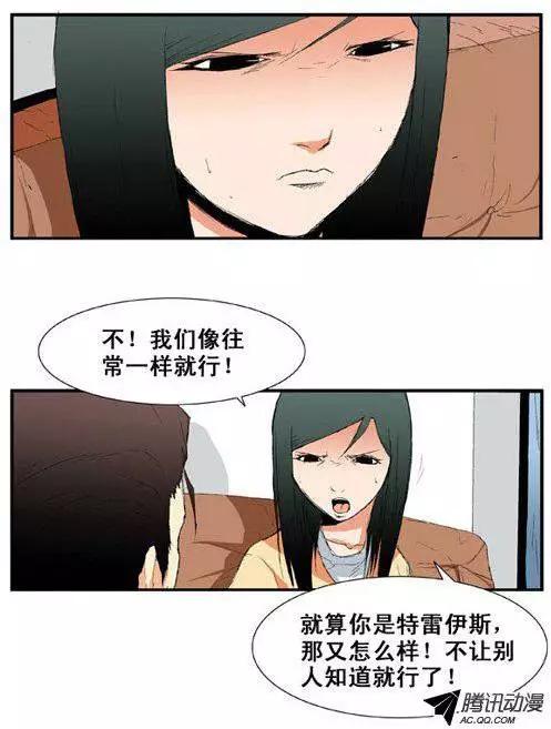《特雷伊斯》第48集 隐藏真相（上） 第15页