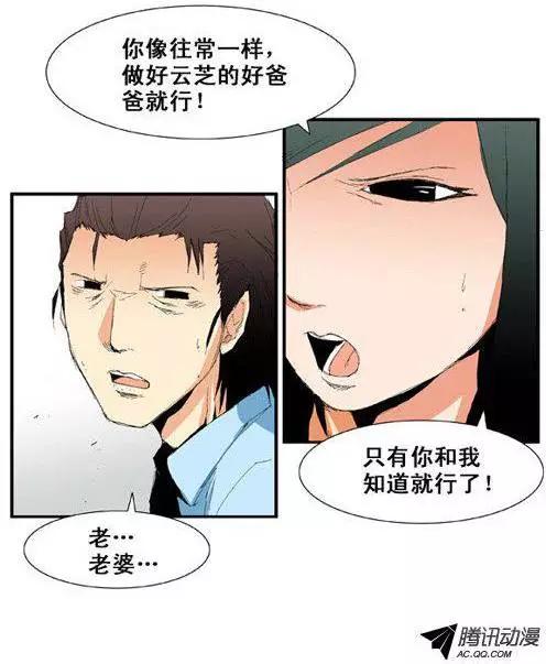 《特雷伊斯》第48集 隐藏真相（上） 第16页