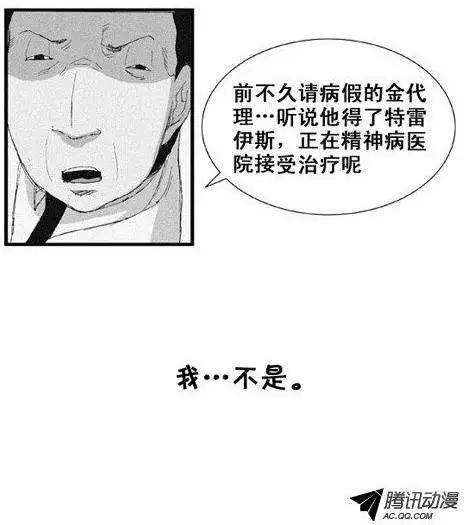 《特雷伊斯》第48集 隐藏真相（上） 第1页