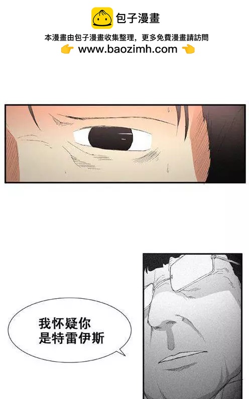 《特雷伊斯》第48集 隐藏真相（上） 第2页