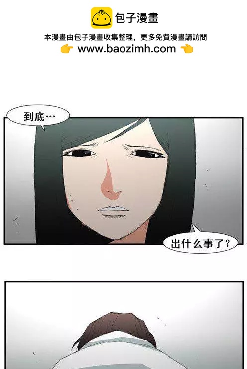 《特雷伊斯》第48集 隐藏真相（上） 第9页
