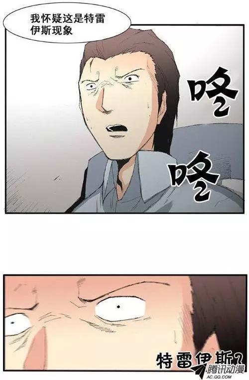 《特雷伊斯》第46集 现象（下） 第10页