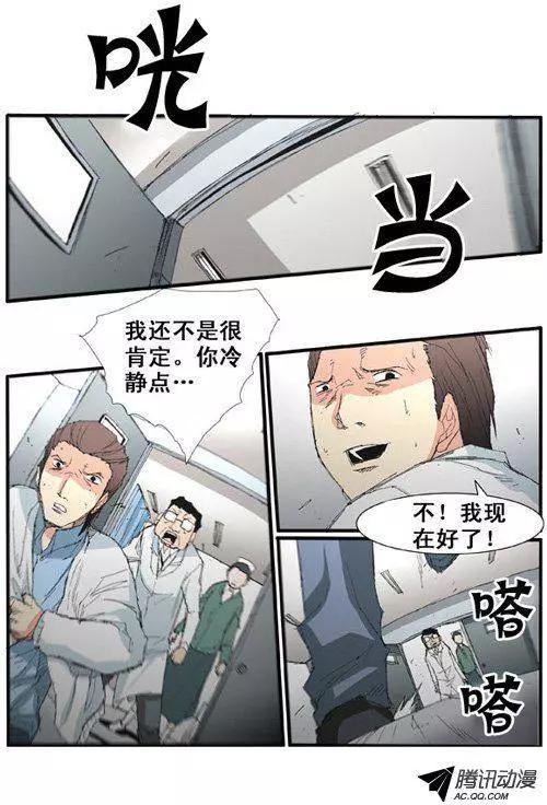 《特雷伊斯》第46集 现象（下） 第11页