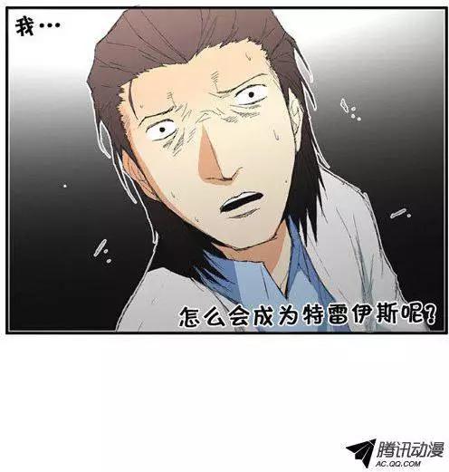 《特雷伊斯》第46集 现象（下） 第13页