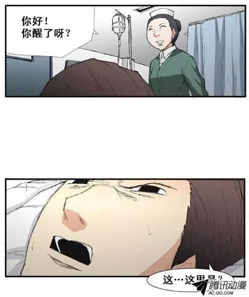 《特雷伊斯》第46集 现象（下） 第3页
