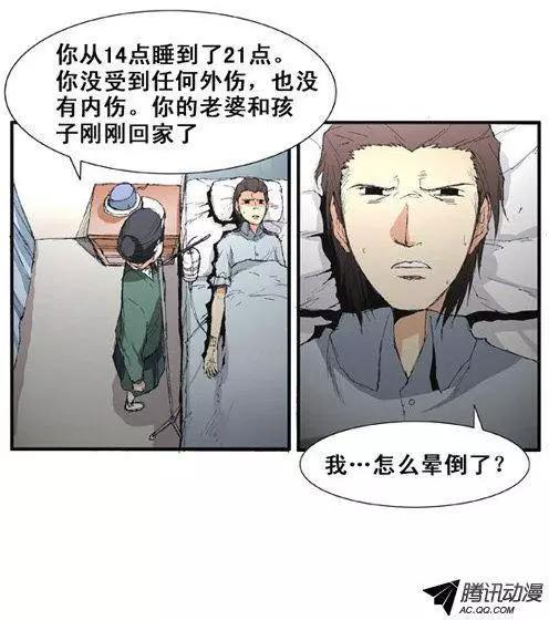 《特雷伊斯》第46集 现象（下） 第4页