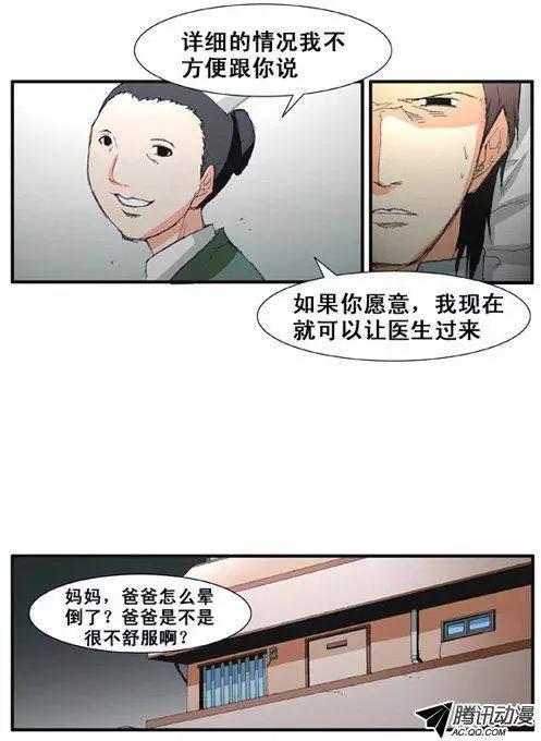 《特雷伊斯》第46集 现象（下） 第5页