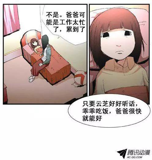 《特雷伊斯》第46集 现象（下） 第6页