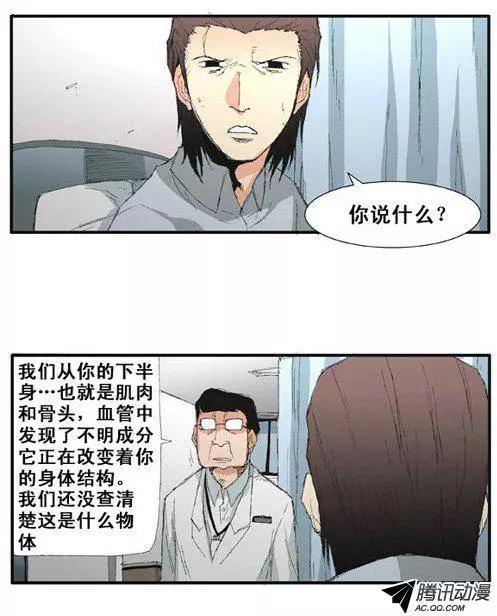 《特雷伊斯》第46集 现象（下） 第8页