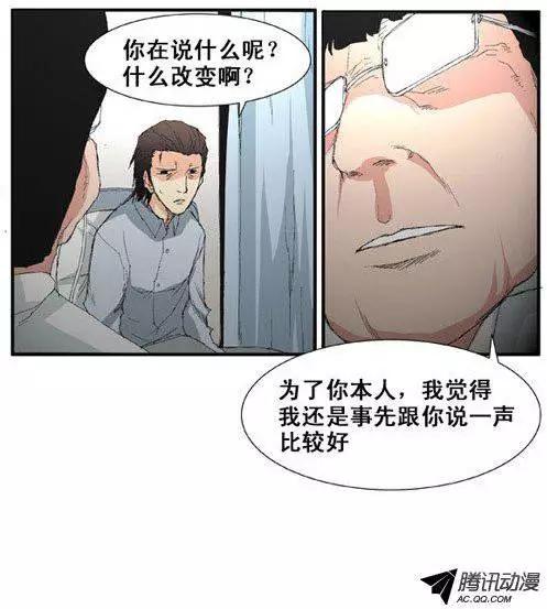 《特雷伊斯》第46集 现象（下） 第9页