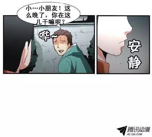 《特雷伊斯》第50集 身体的变异 第16页