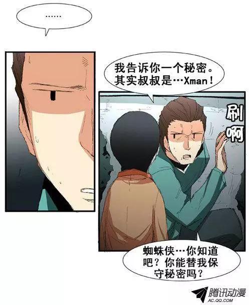 《特雷伊斯》第50集 身体的变异 第17页