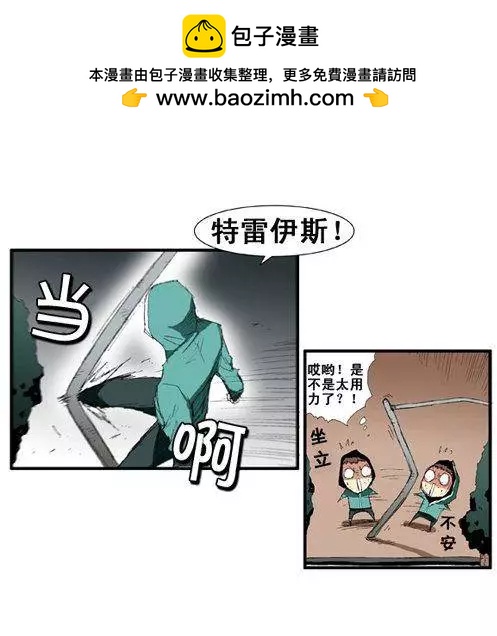 《特雷伊斯》第50集 身体的变异 第6页