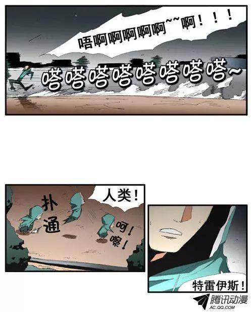 《特雷伊斯》第50集 身体的变异 第9页