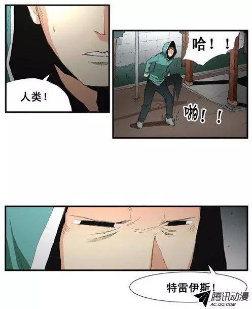 《特雷伊斯》第49集 隐藏真相（下） 第16页