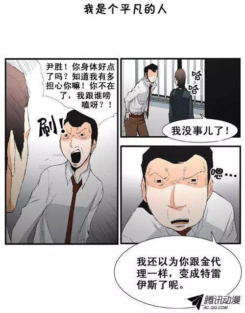 《特雷伊斯》第49集 隐藏真相（下） 第6页