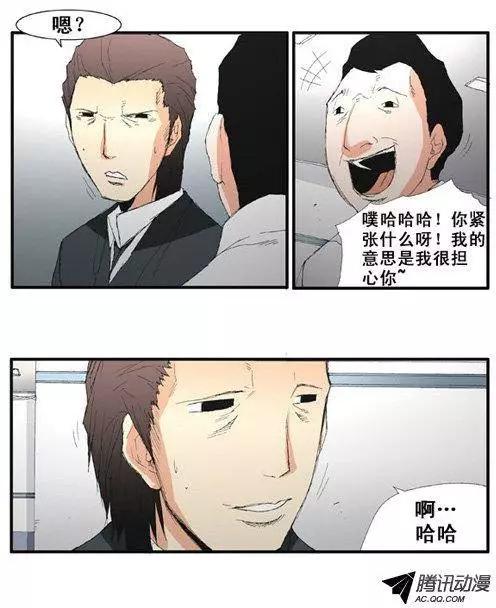 《特雷伊斯》第49集 隐藏真相（下） 第7页
