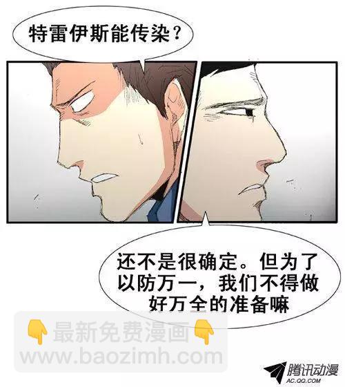 《特雷伊斯》第52集 改变身份（上） 第10页