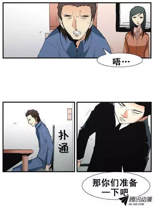 《特雷伊斯》第52集 改变身份（上） 第12页