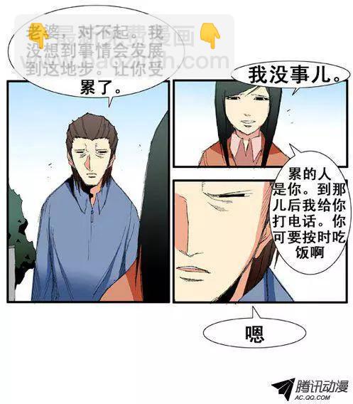 《特雷伊斯》第52集 改变身份（上） 第18页