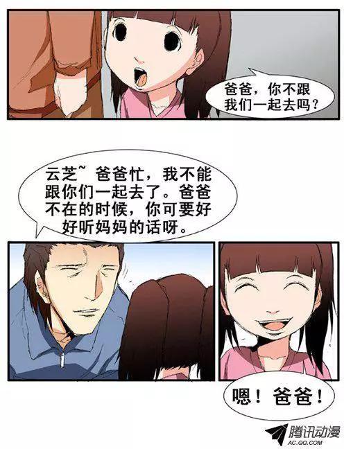 《特雷伊斯》第52集 改变身份（上） 第19页