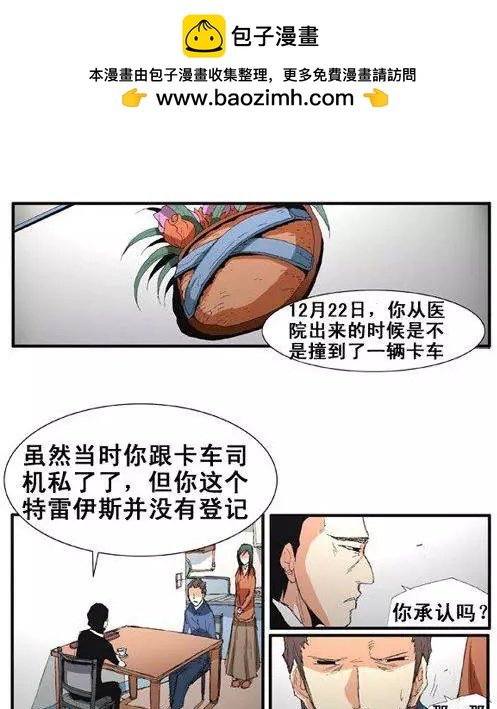 《特雷伊斯》第52集 改变身份（上） 第2页