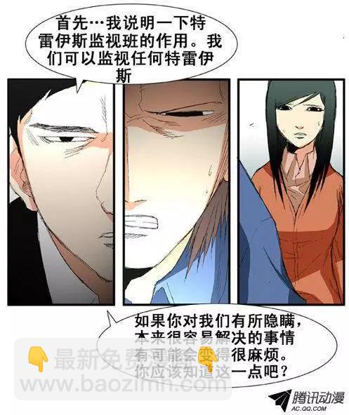 《特雷伊斯》第52集 改变身份（上） 第3页