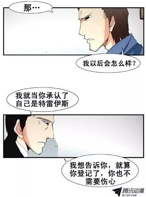 《特雷伊斯》第52集 改变身份（上） 第4页