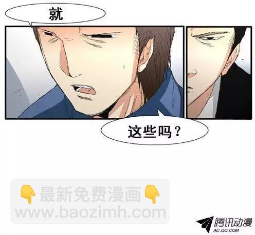 《特雷伊斯》第52集 改变身份（上） 第6页
