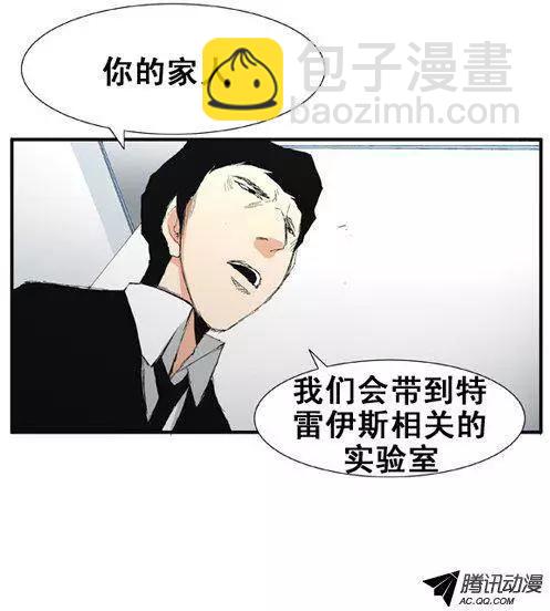 《特雷伊斯》第52集 改变身份（上） 第7页