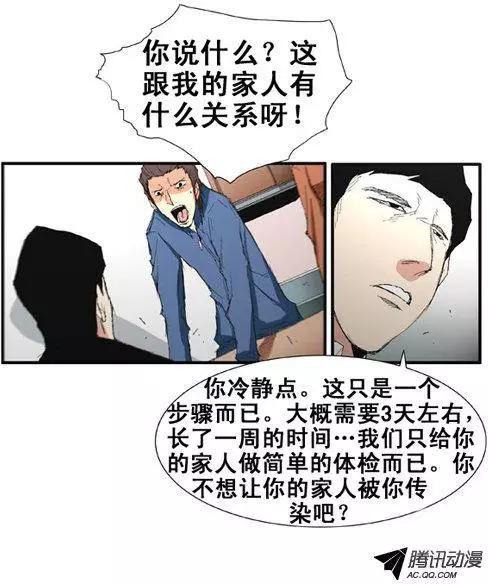 《特雷伊斯》第52集 改变身份（上） 第9页