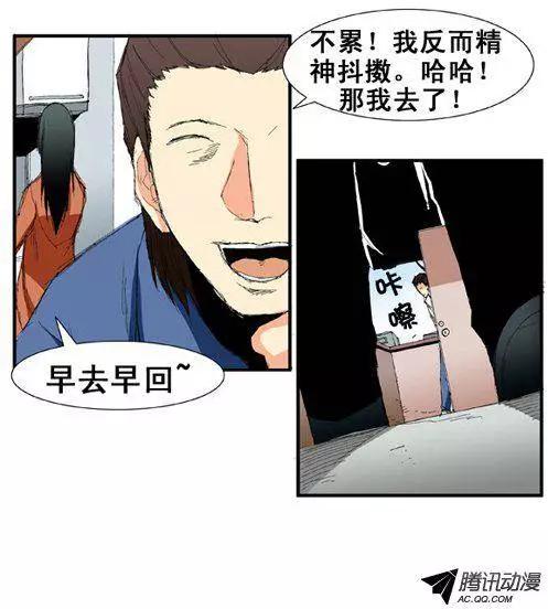 《特雷伊斯》第51集 秘密被泄露了 第16页