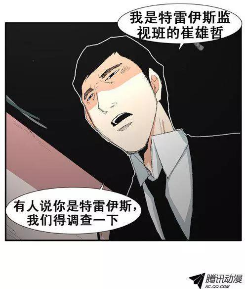 《特雷伊斯》第51集 秘密被泄露了 第19页