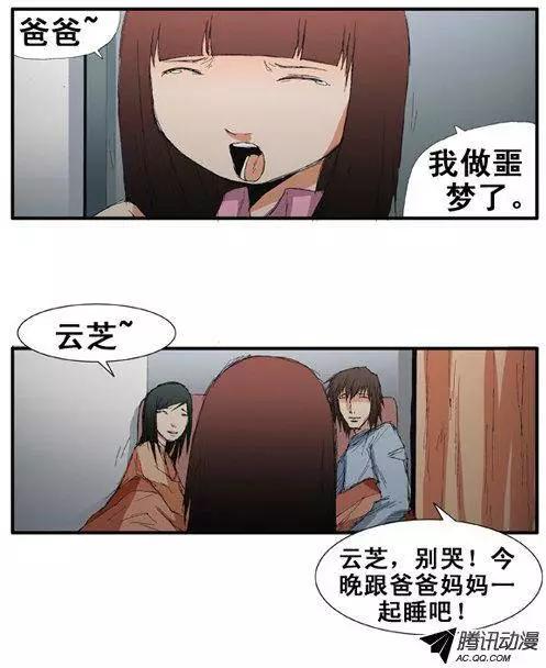 《特雷伊斯》第51集 秘密被泄露了 第5页
