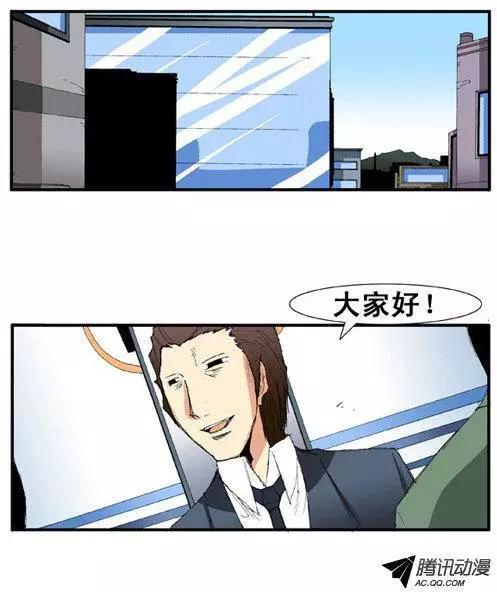 《特雷伊斯》第51集 秘密被泄露了 第8页
