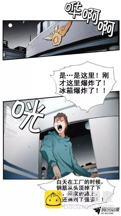 《特雷伊斯》第55集 一级通缉犯 第15页
