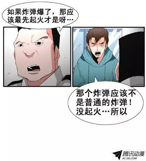 《特雷伊斯》第55集 一级通缉犯 第17页