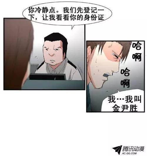 《特雷伊斯》第55集 一级通缉犯 第18页