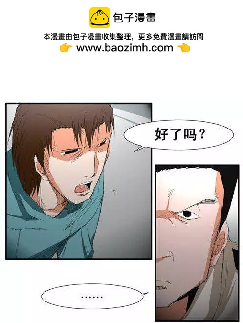 《特雷伊斯》第55集 一级通缉犯 第20页
