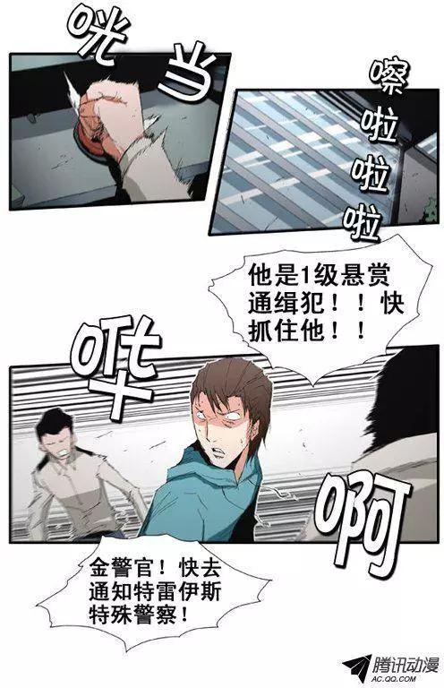 《特雷伊斯》第55集 一级通缉犯 第21页
