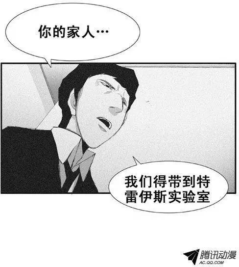 《特雷伊斯》第56集 肯定…出事了 第10页