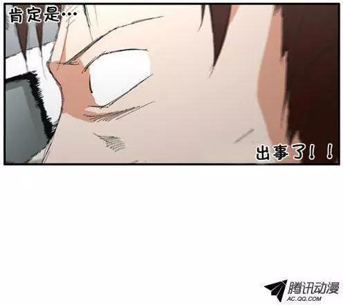 《特雷伊斯》第56集 肯定…出事了 第15页
