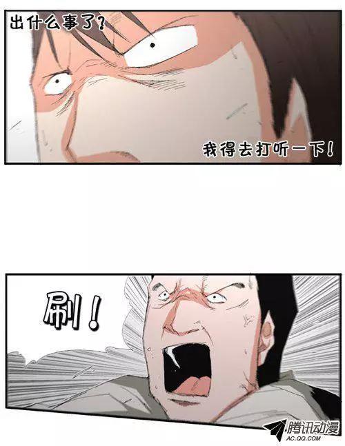 《特雷伊斯》第56集 肯定…出事了 第19页
