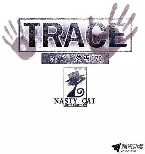 《特雷伊斯》第56集 肯定…出事了 第1页