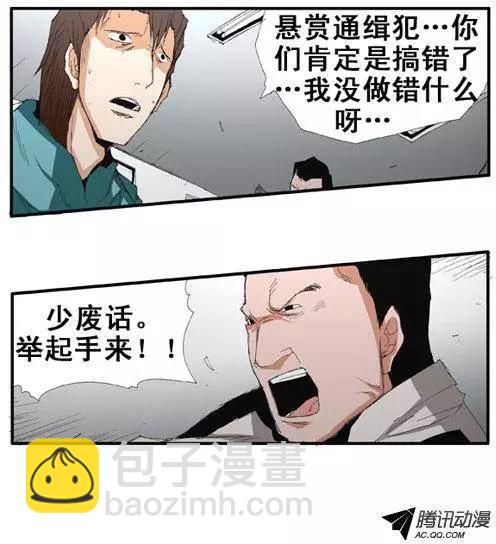 《特雷伊斯》第56集 肯定…出事了 第5页